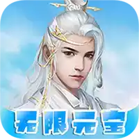 梦幻修仙2无限商城版本 图标