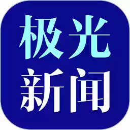 黑龙江极光新闻app 图标