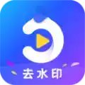 去水印万能小程序 图标