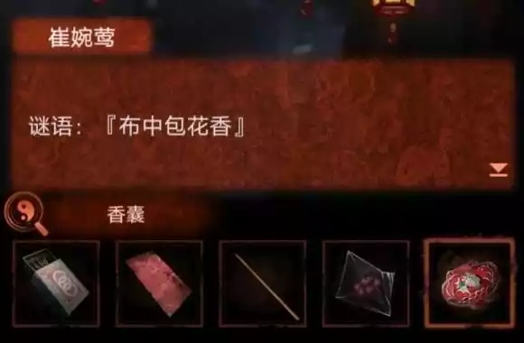 纸嫁衣4无子却叫娘谜语答案分享  无子却叫娘谜底揭晓