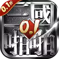 啪啪三国0.1折魔吕布开箱 图标