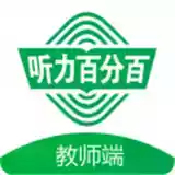 听力百分百学生端 图标