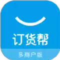 订货帮多商户版APP