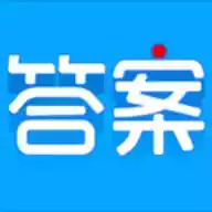 学子斋答案网 图标