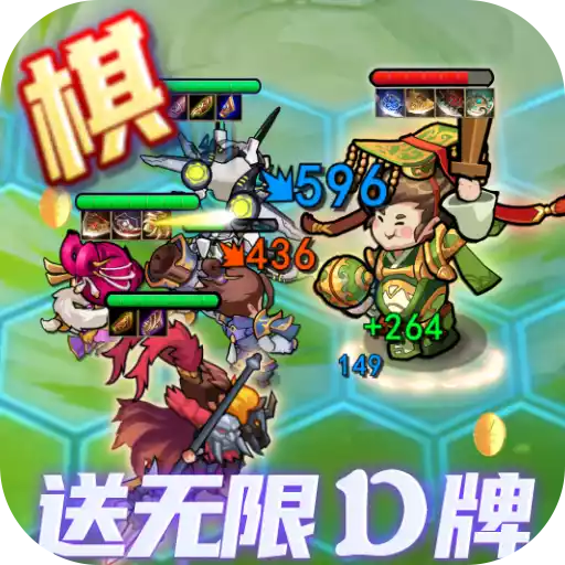 三国奇兵（刷充自走棋） 图标