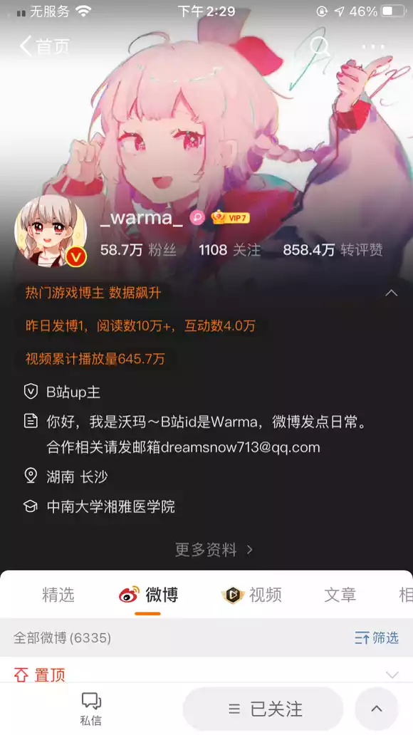 warma是什么大学的 warma大学介绍