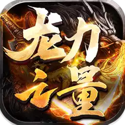 龙之力量（BT狂爆无限刀）