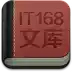 it168软件 图标