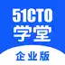 51CTO学堂企业版