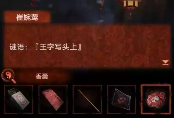 纸嫁衣4无子却叫娘谜语答案分享  无子却叫娘谜底揭晓