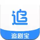 追剧宝 图标