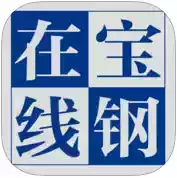 宝钢在线移动版 图标