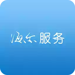 海尔服务客户端 图标