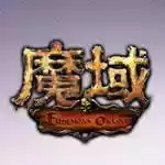 魔域官方版 图标