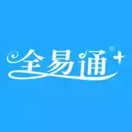 全易通官方版