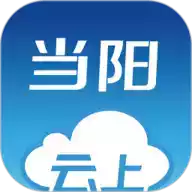 云上当阳app