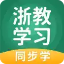 浙教学习app