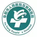 阜阳市人民医院最新版