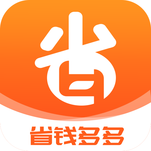 省钱多多app