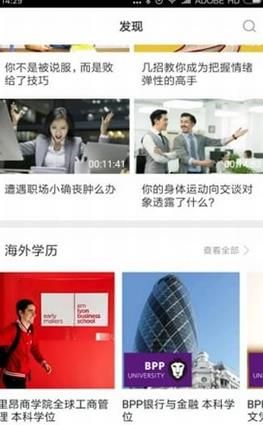 智慧树在线教育平台官网登录入口图片2