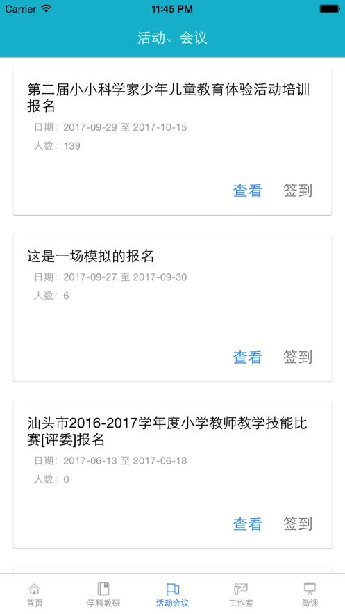 汕头教育云综合素质评价官方登录入口图片1