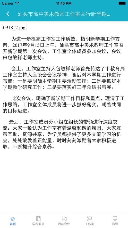 汕头教育云综合素质评价官方登录入口图片2