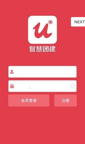 智慧团建网页版系统登录入口2019图片1