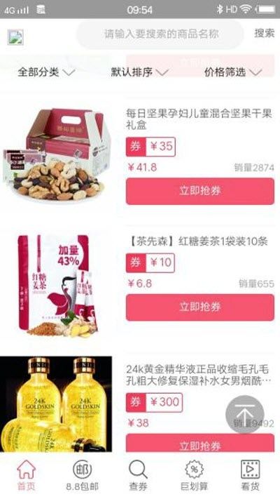 电子优惠券APP<a href='/tag/11548/'>手机</a>客户端下载图片1