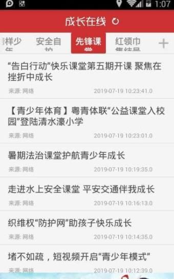 成长在线APP<a href='/tag/11426/'>官网</a>版下载图片1