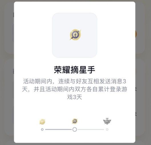 王者荣耀手Q互动标识荣耀摘星手是什么？庄周任务手Q互动标识荣耀摘星手攻略